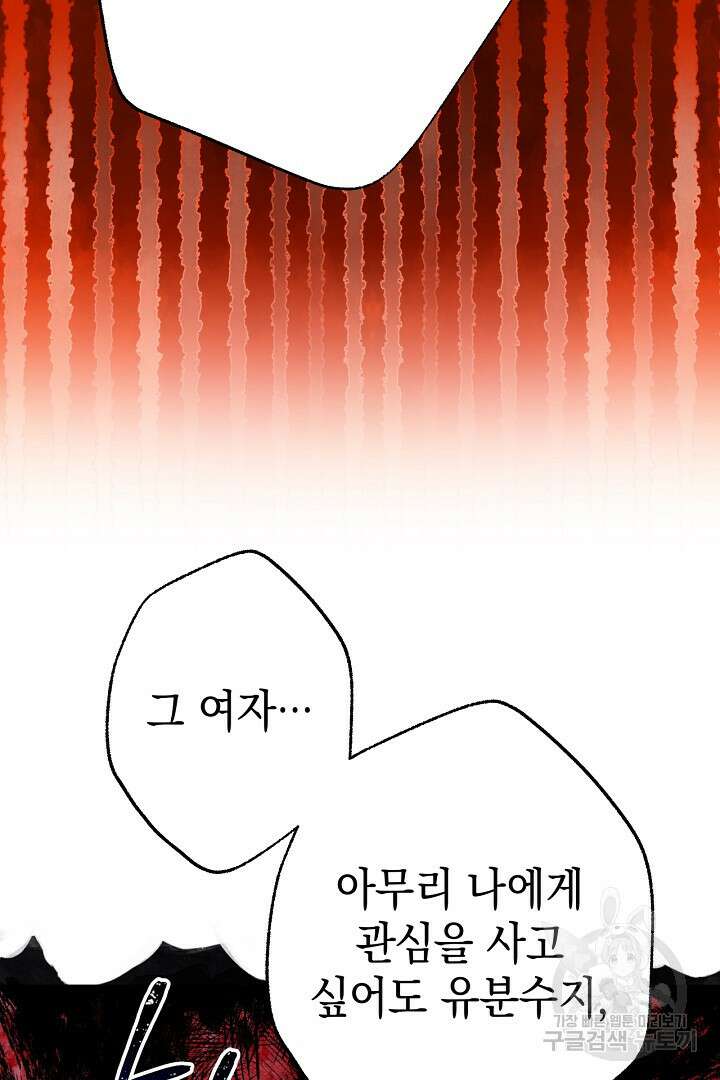 아무튼 로판 맞습니다 81화 59
