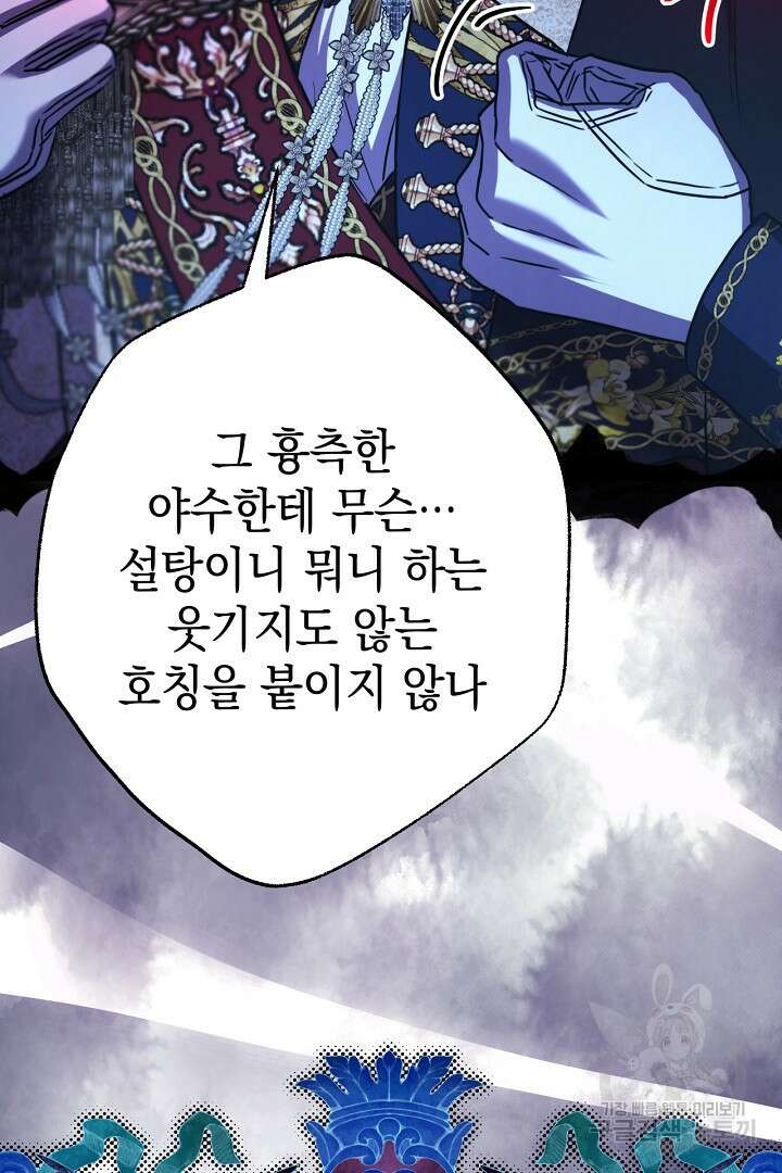 아무튼 로판 맞습니다 81화 61