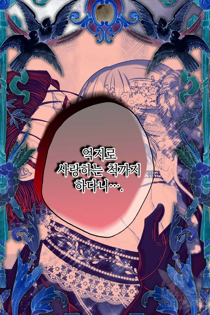 아무튼 로판 맞습니다 81화 62