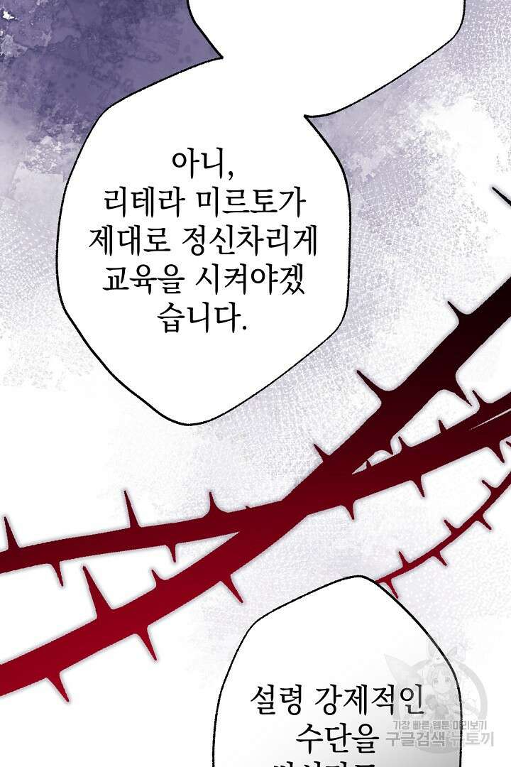아무튼 로판 맞습니다 81화 65