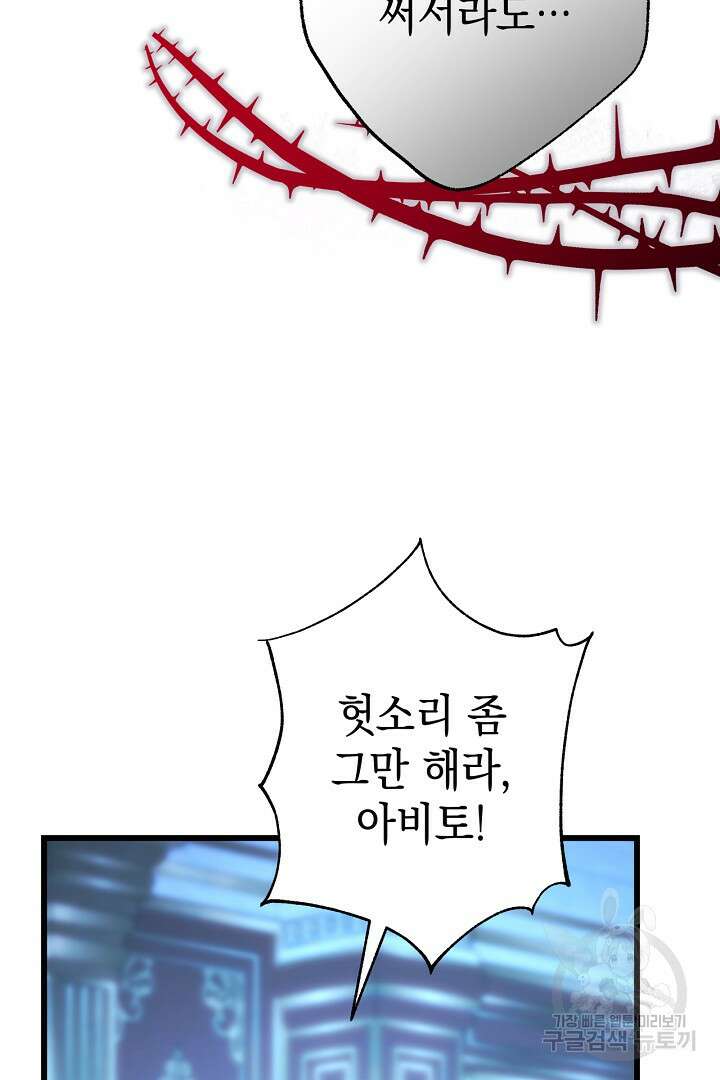 아무튼 로판 맞습니다 81화 66