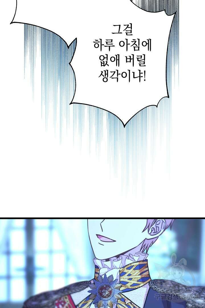 아무튼 로판 맞습니다 81화 68