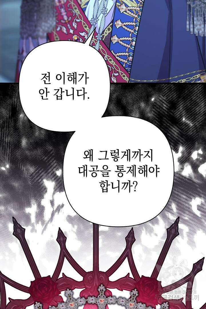 아무튼 로판 맞습니다 81화 69