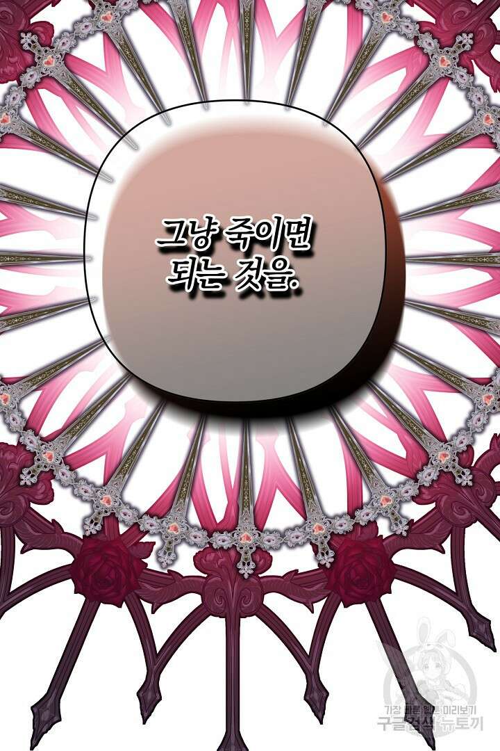 아무튼 로판 맞습니다 81화 70