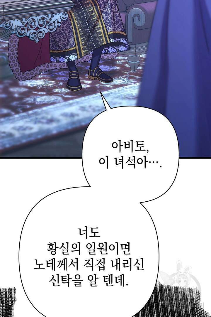 아무튼 로판 맞습니다 81화 72