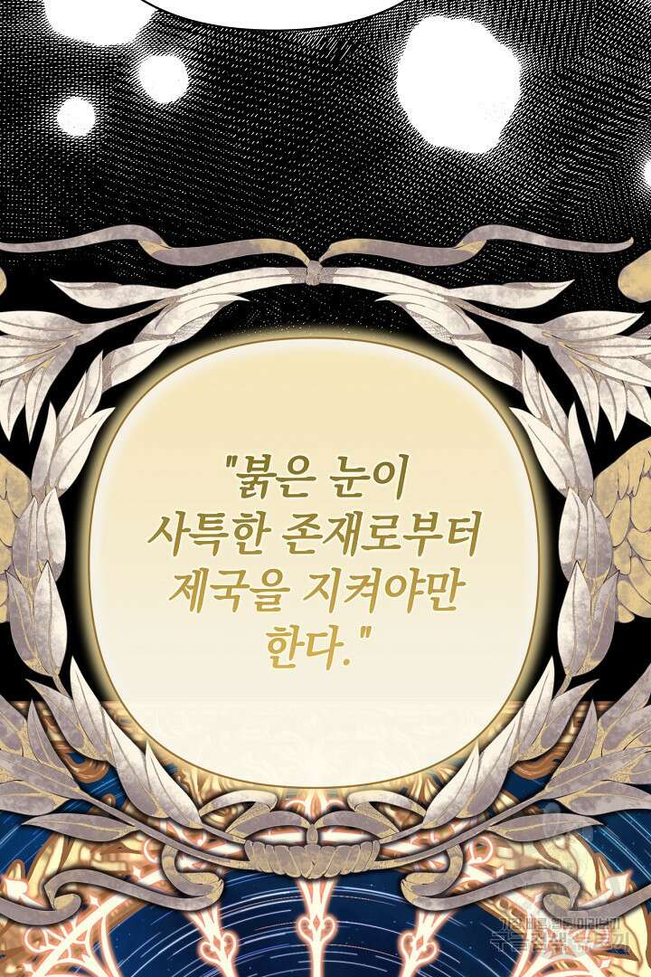 아무튼 로판 맞습니다 81화 73