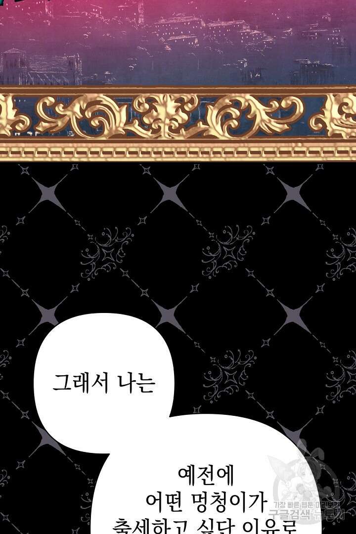아무튼 로판 맞습니다 81화 75