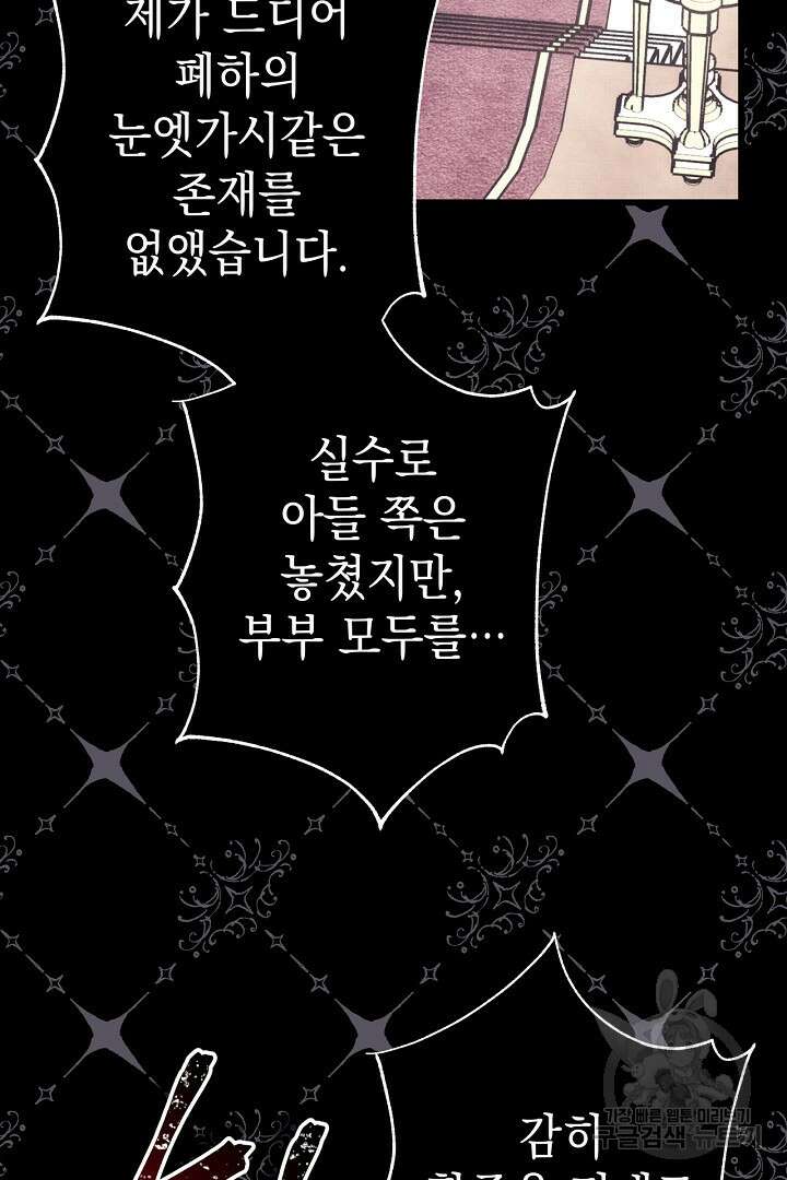 아무튼 로판 맞습니다 81화 77