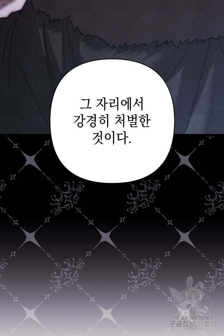 아무튼 로판 맞습니다 81화 79