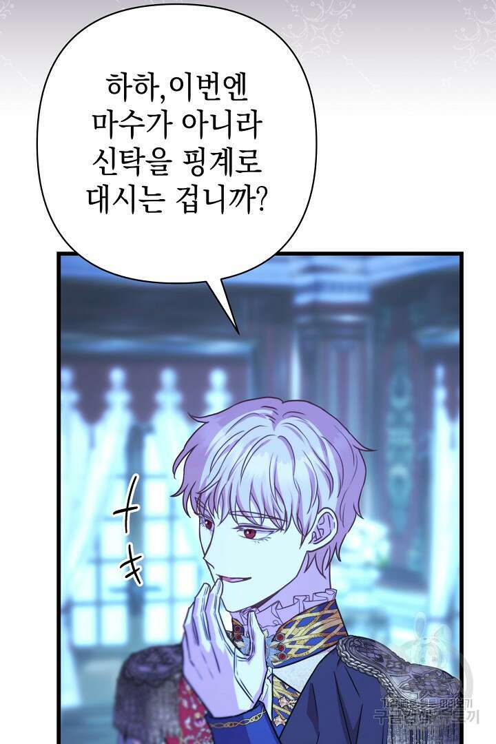 아무튼 로판 맞습니다 81화 80
