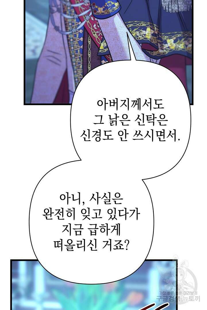 아무튼 로판 맞습니다 81화 81