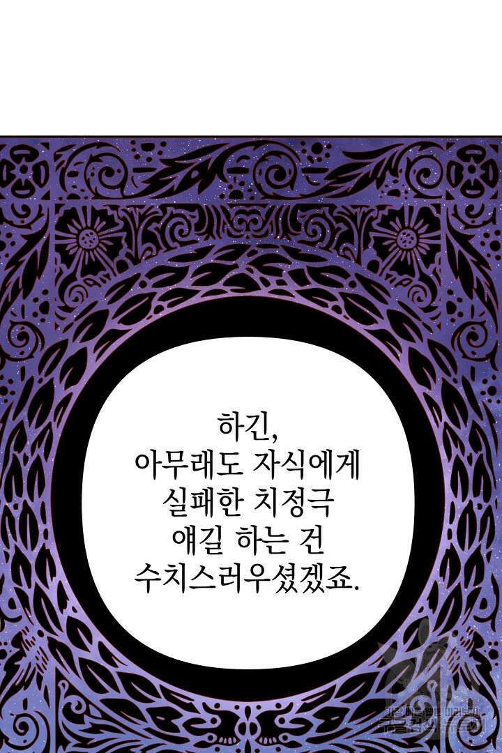 아무튼 로판 맞습니다 81화 83