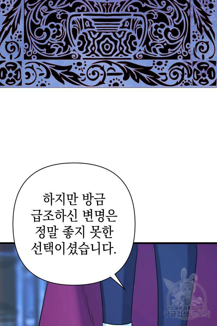 아무튼 로판 맞습니다 81화 84