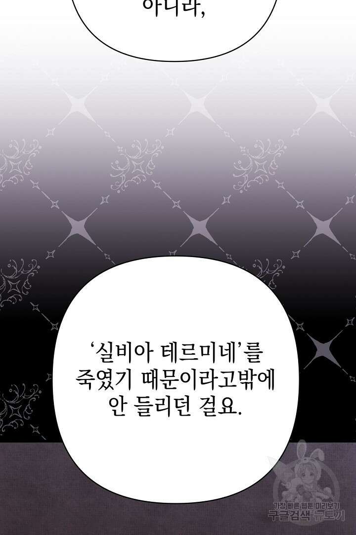 아무튼 로판 맞습니다 81화 86