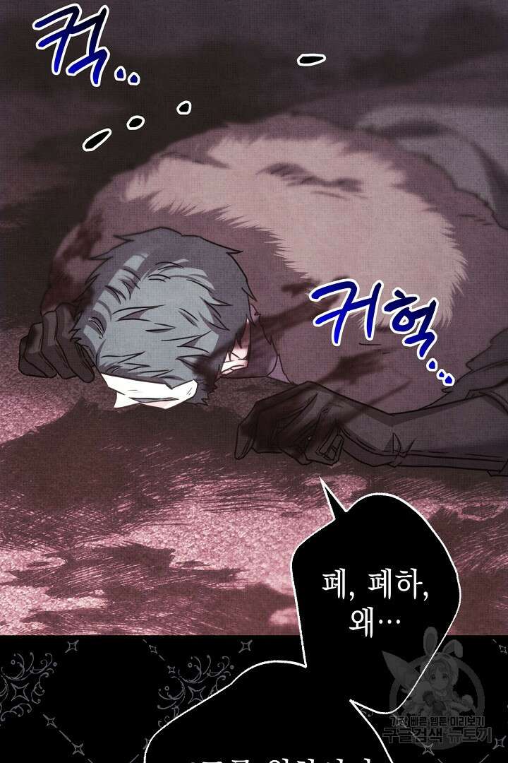 아무튼 로판 맞습니다 81화 87