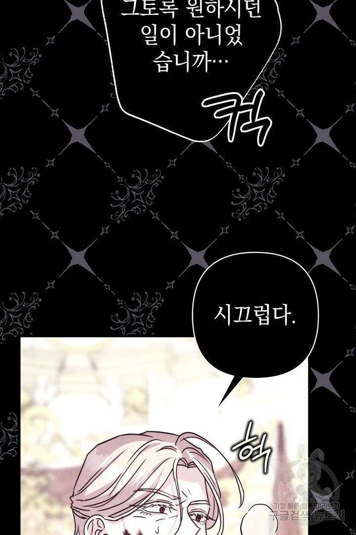 아무튼 로판 맞습니다 81화 88