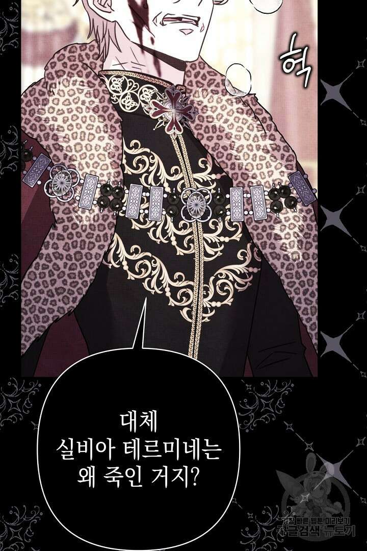 아무튼 로판 맞습니다 81화 89