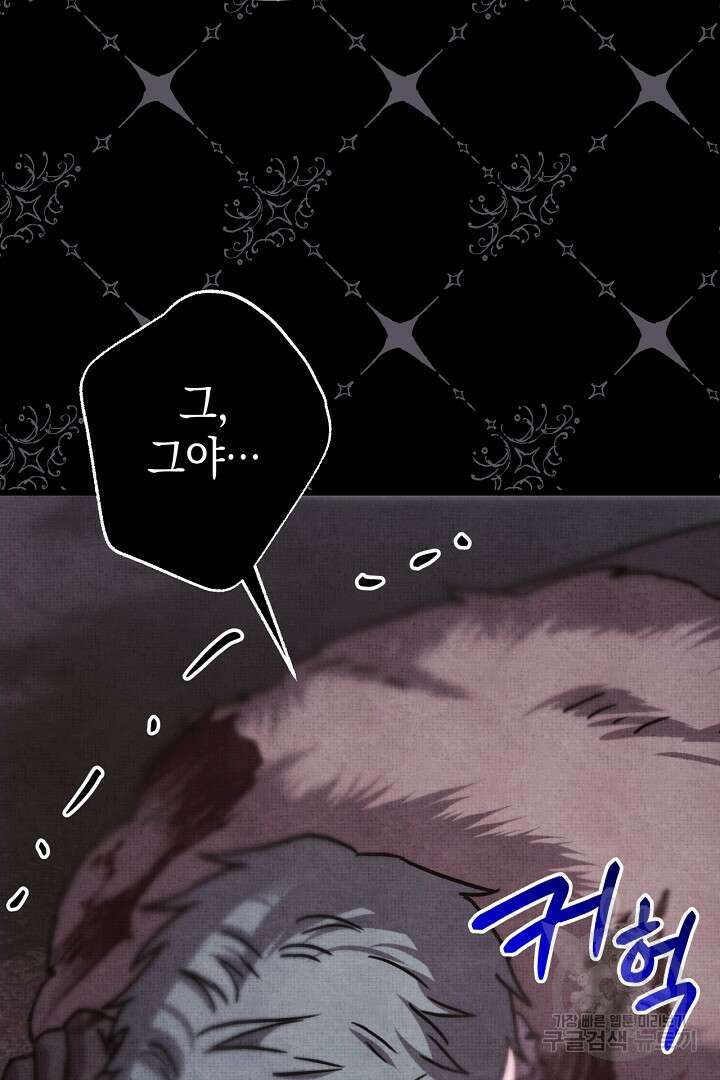아무튼 로판 맞습니다 81화 90