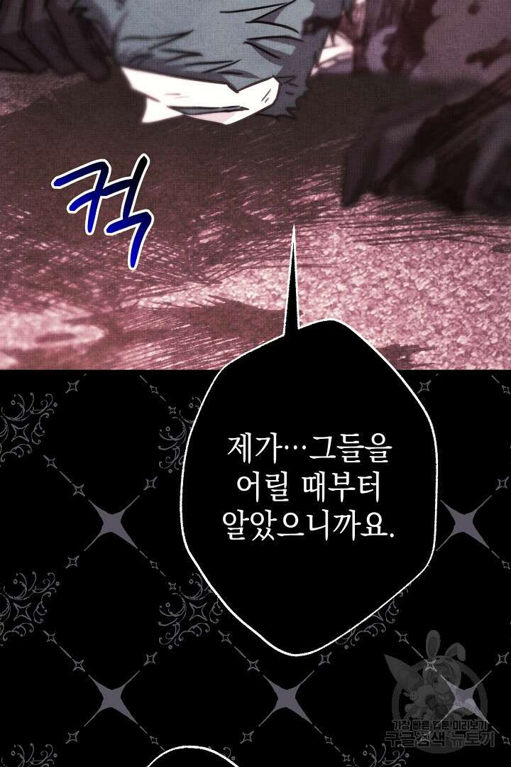 아무튼 로판 맞습니다 81화 91