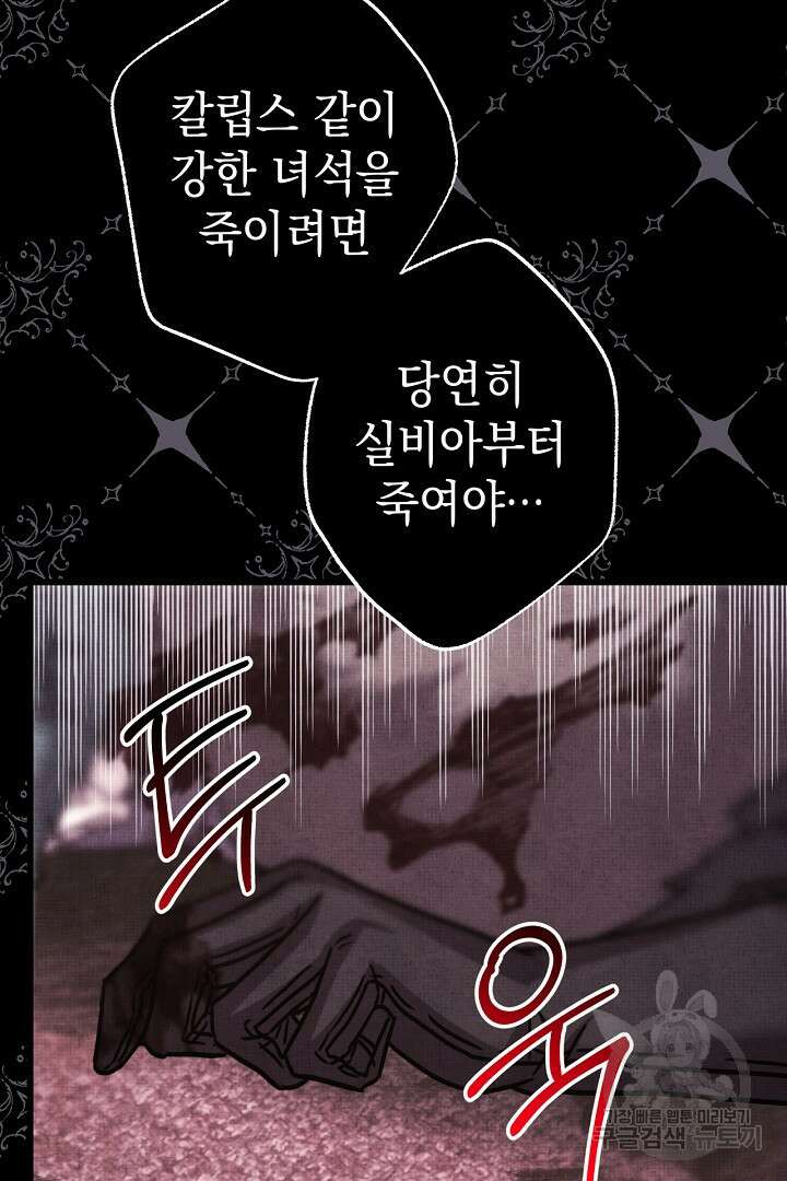 아무튼 로판 맞습니다 81화 92