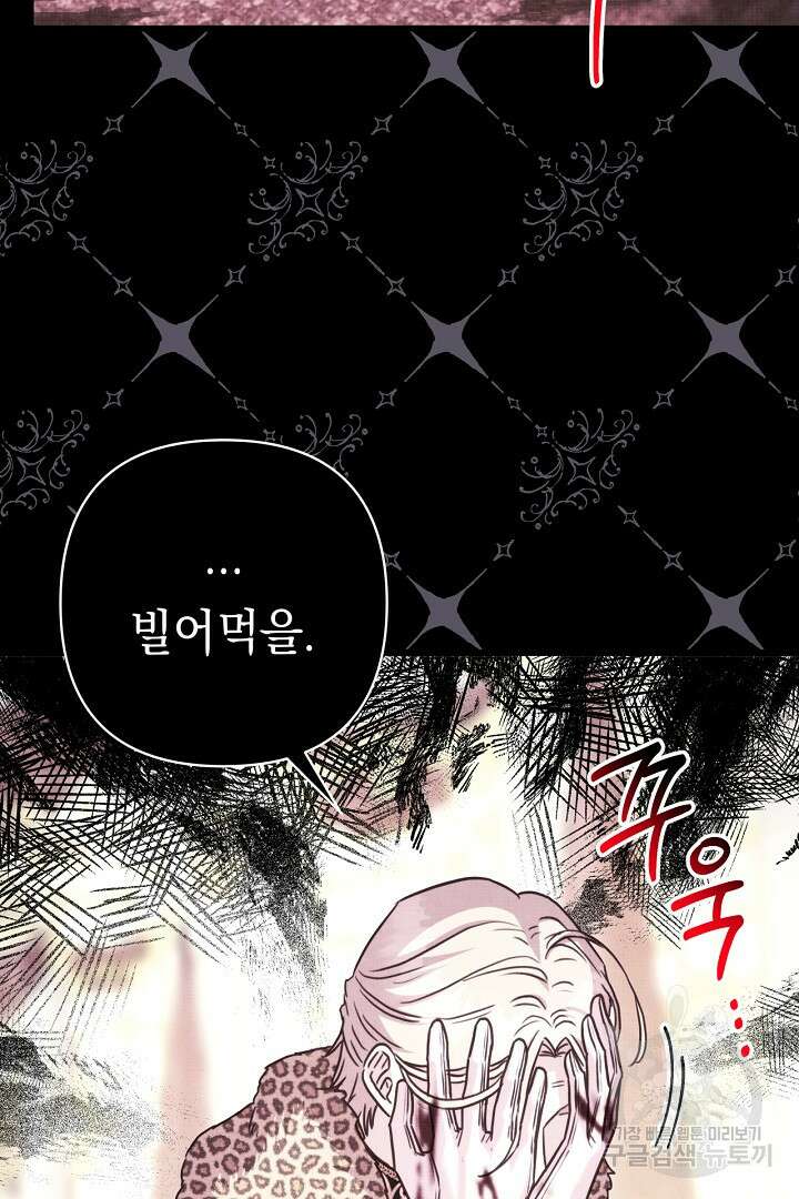 아무튼 로판 맞습니다 81화 93