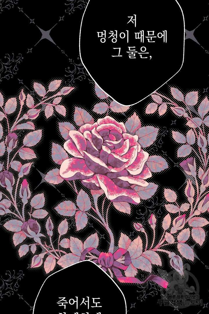 아무튼 로판 맞습니다 81화 95
