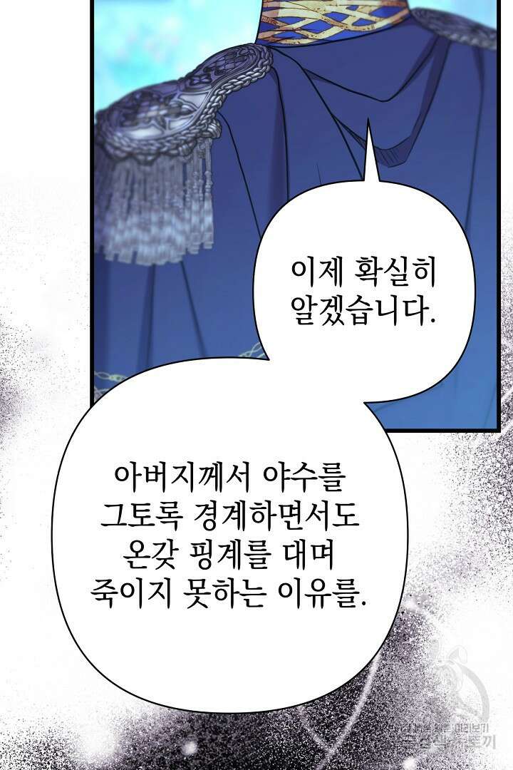 아무튼 로판 맞습니다 81화 97
