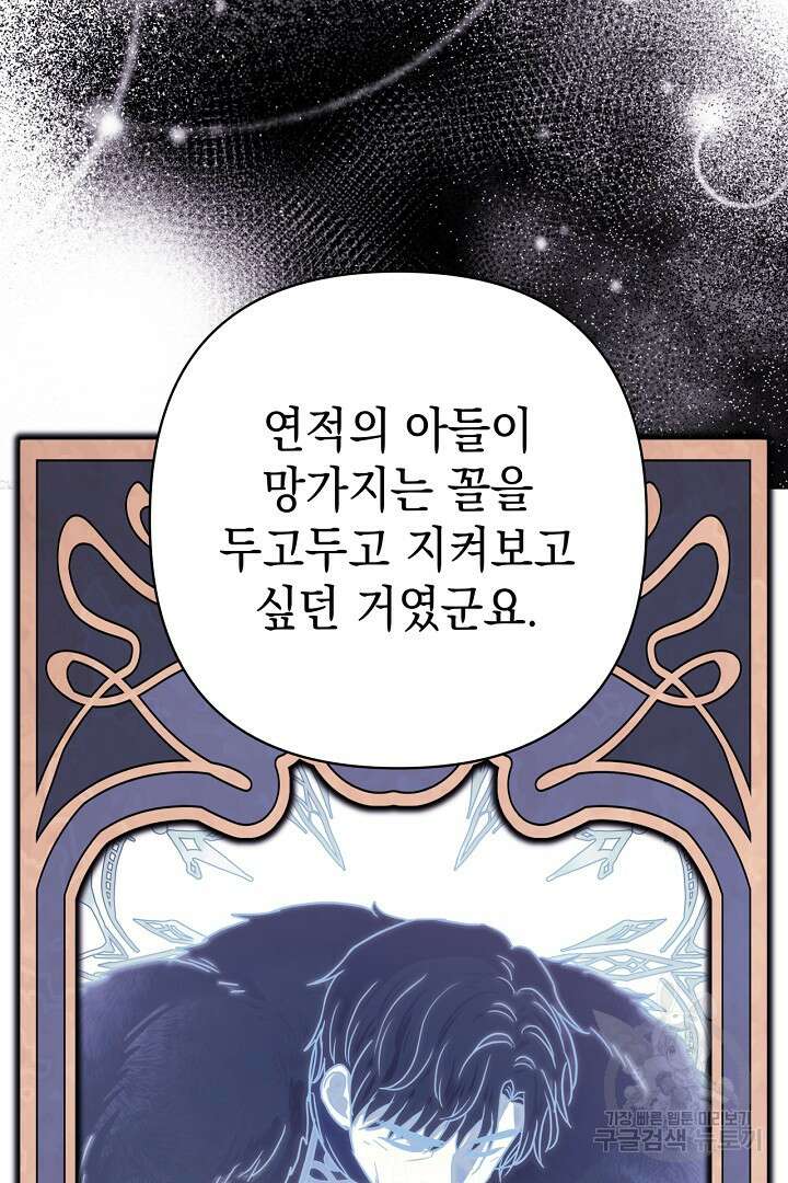 아무튼 로판 맞습니다 81화 98