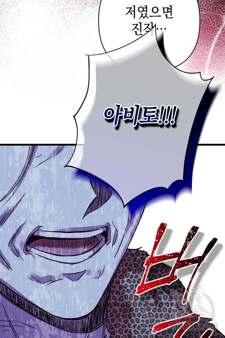 아무튼 로판 맞습니다 81화 103