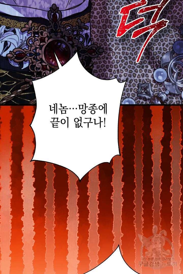 아무튼 로판 맞습니다 81화 104