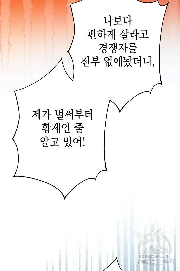 아무튼 로판 맞습니다 81화 105