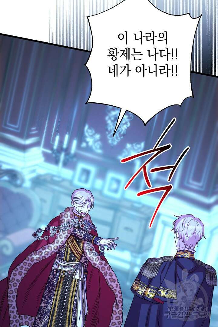 아무튼 로판 맞습니다 81화 106