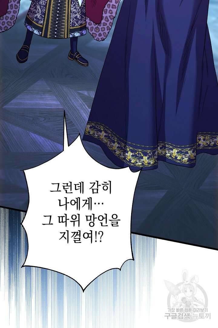 아무튼 로판 맞습니다 81화 107