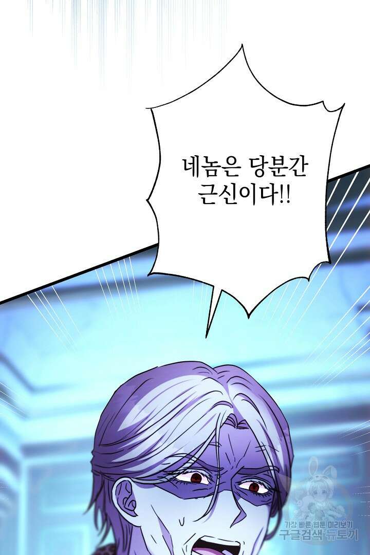 아무튼 로판 맞습니다 81화 108