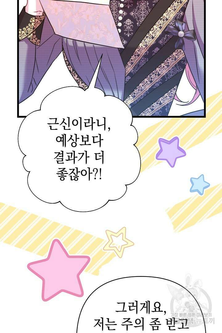 아무튼 로판 맞습니다 81화 114