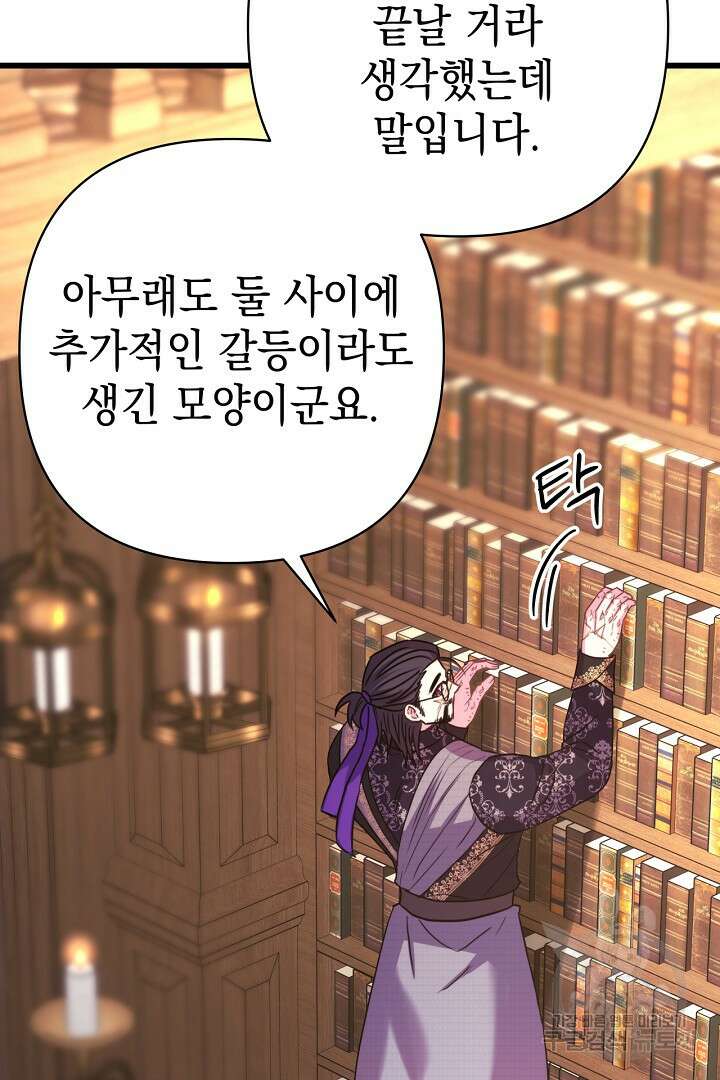 아무튼 로판 맞습니다 81화 115