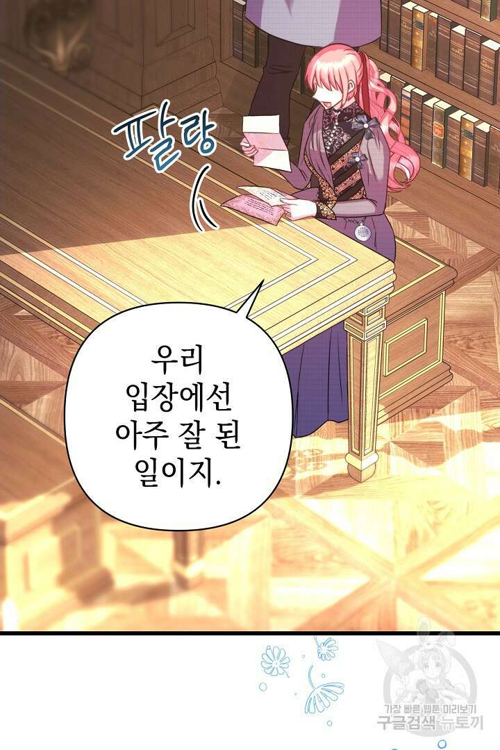 아무튼 로판 맞습니다 81화 116
