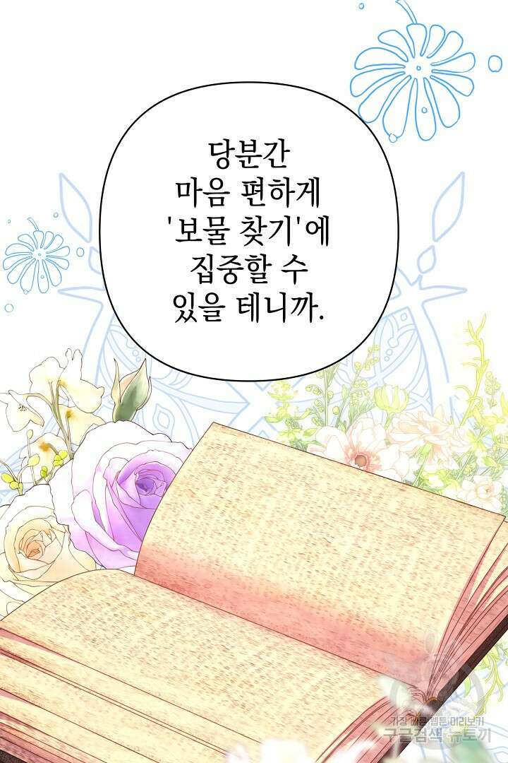 아무튼 로판 맞습니다 81화 117