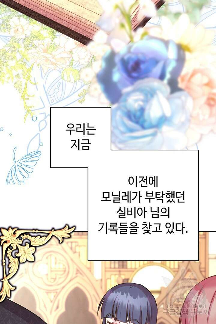 아무튼 로판 맞습니다 81화 118