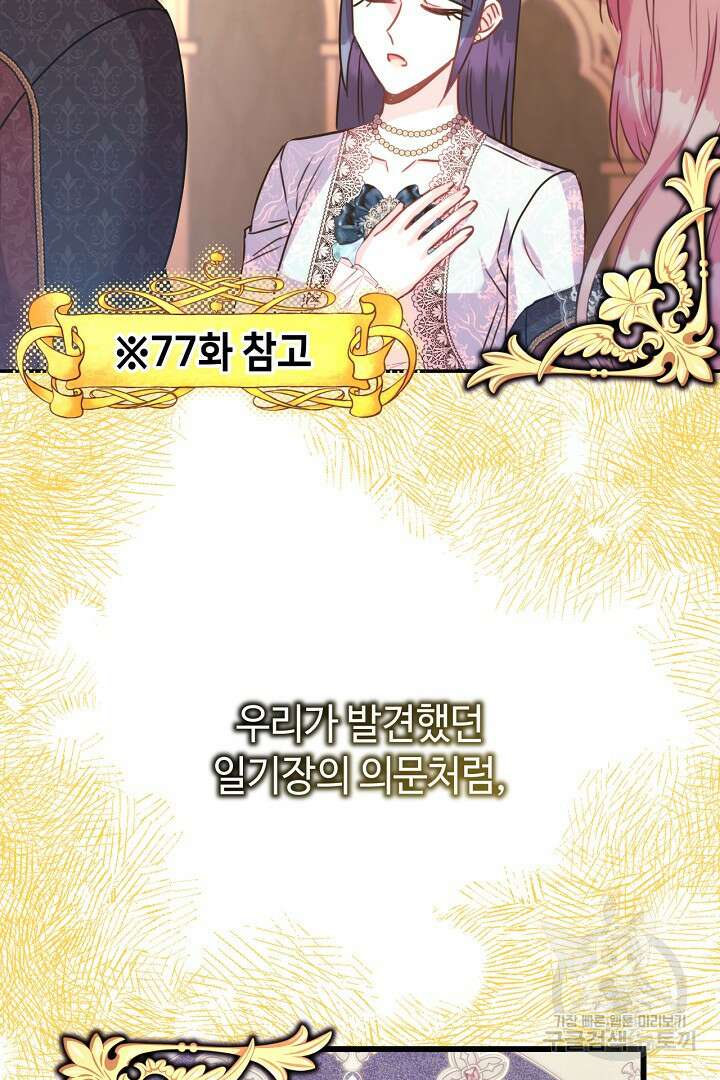 아무튼 로판 맞습니다 81화 119