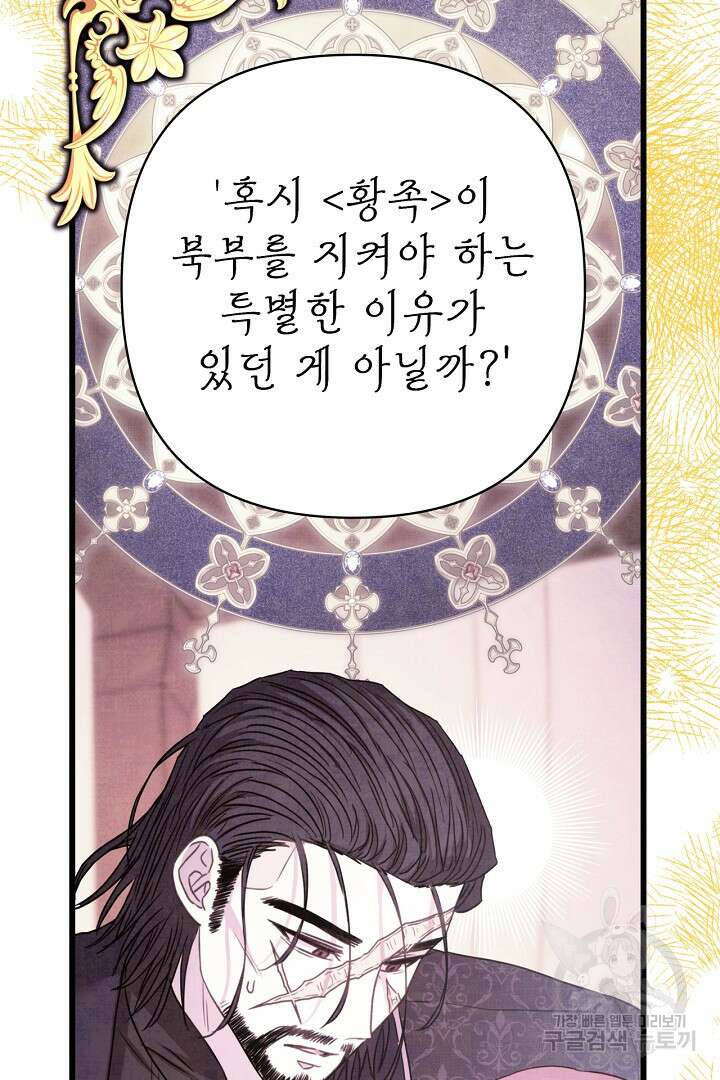 아무튼 로판 맞습니다 81화 120