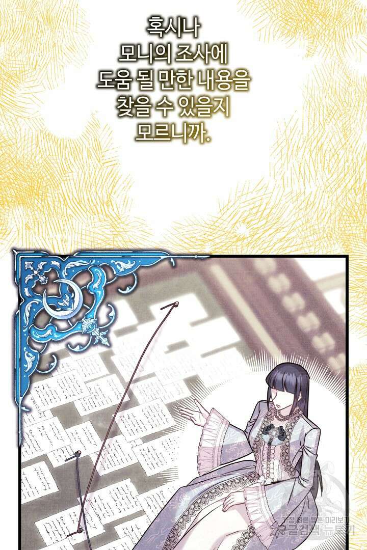 아무튼 로판 맞습니다 81화 122