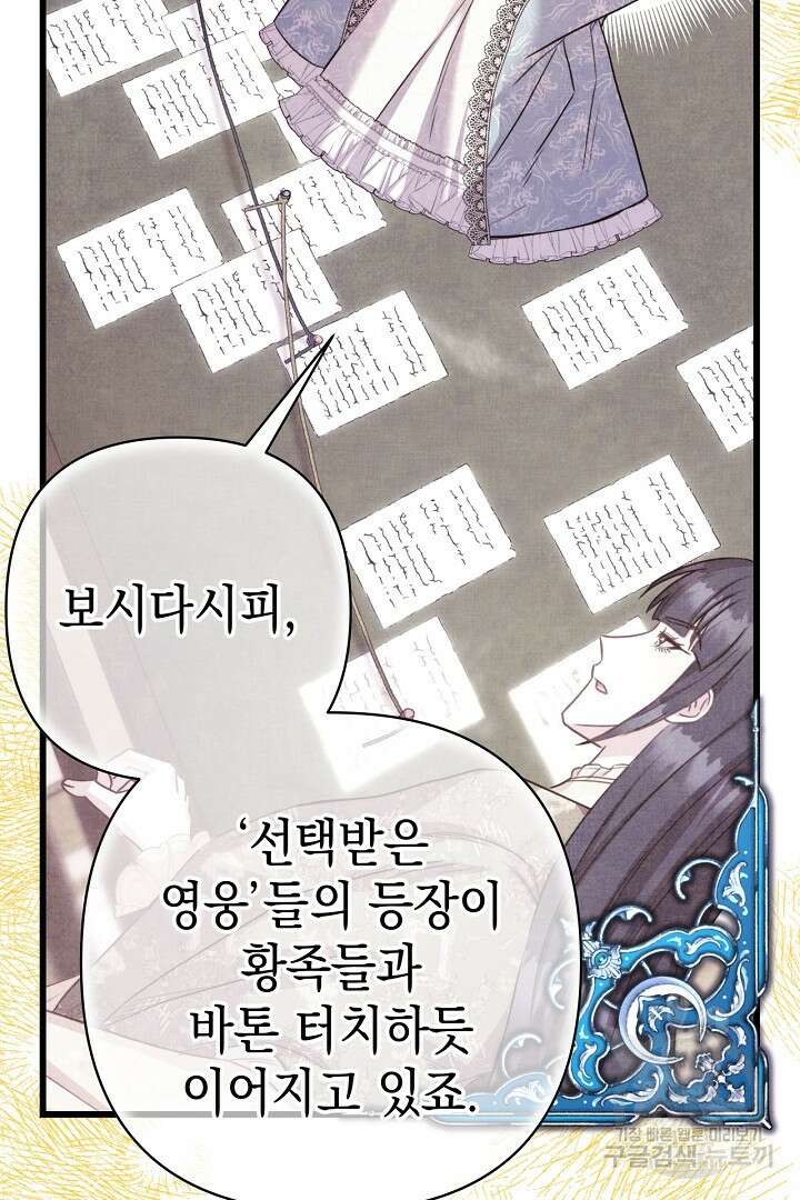 아무튼 로판 맞습니다 81화 123