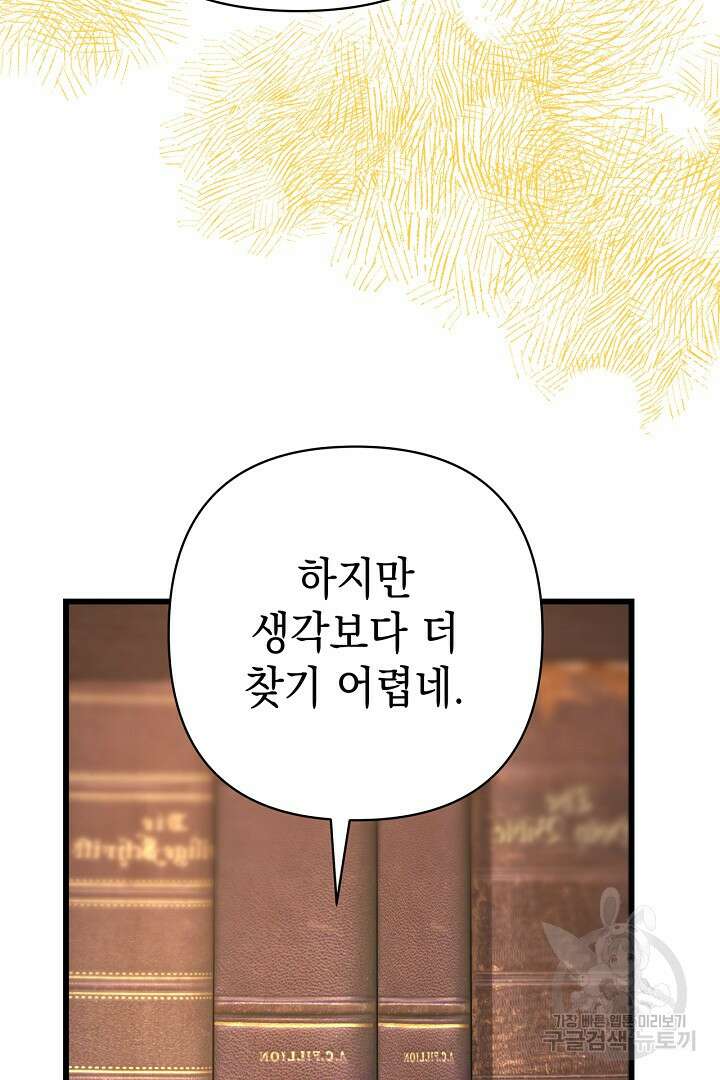 아무튼 로판 맞습니다 81화 124