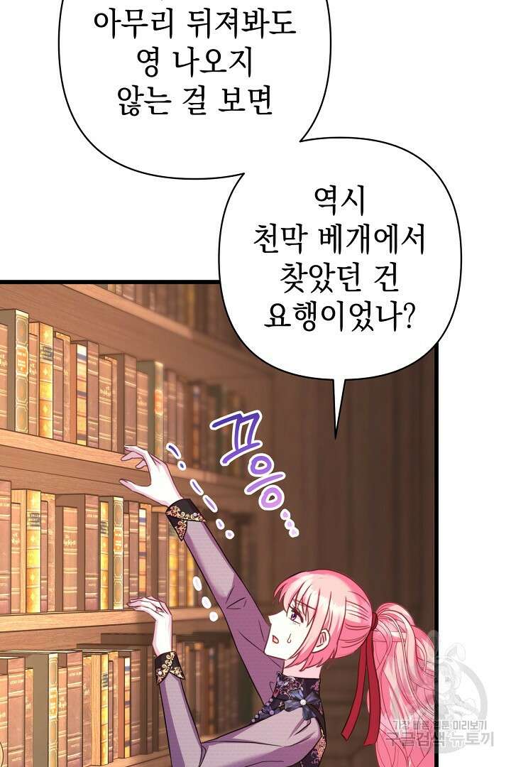 아무튼 로판 맞습니다 81화 126