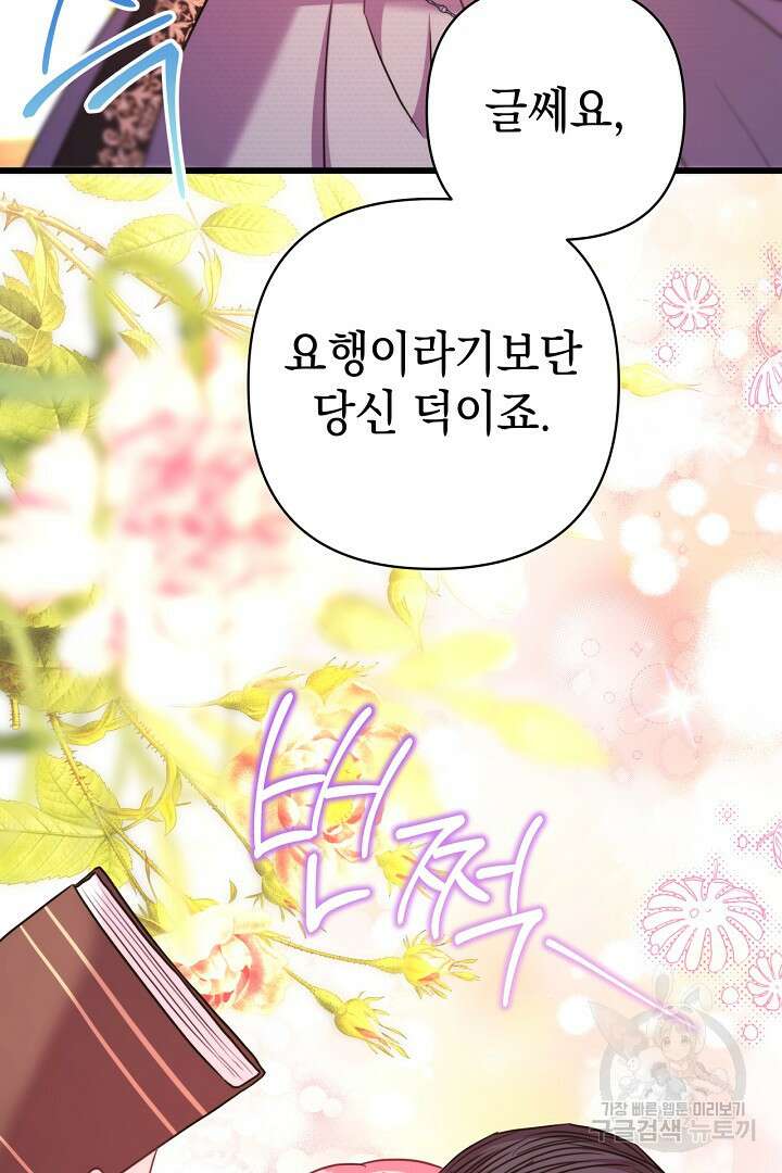 아무튼 로판 맞습니다 81화 128