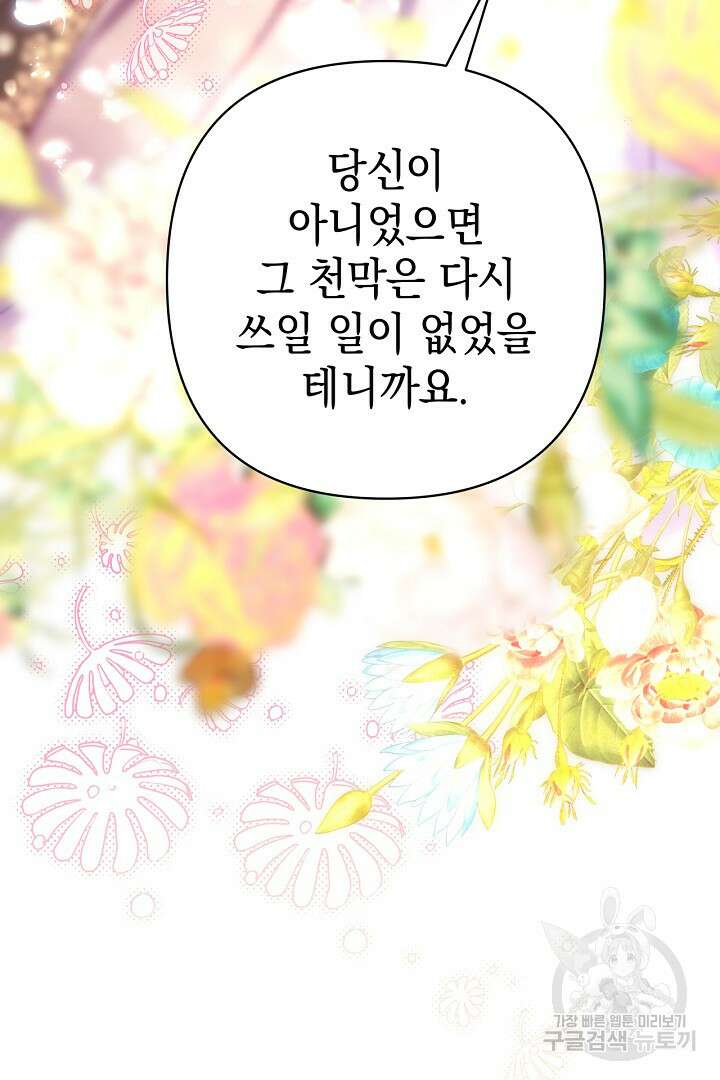 아무튼 로판 맞습니다 81화 130