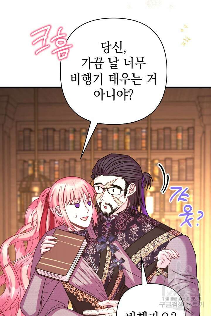 아무튼 로판 맞습니다 81화 131