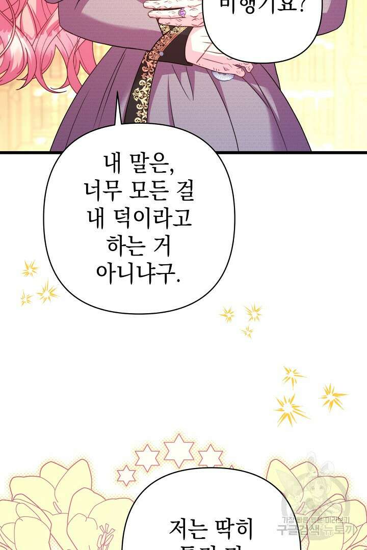 아무튼 로판 맞습니다 81화 132