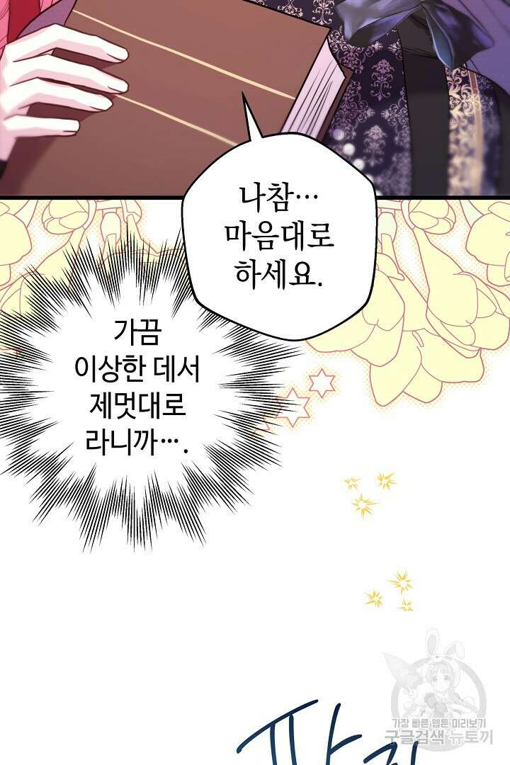 아무튼 로판 맞습니다 81화 134
